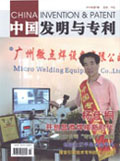 中国发明与专利杂志社...